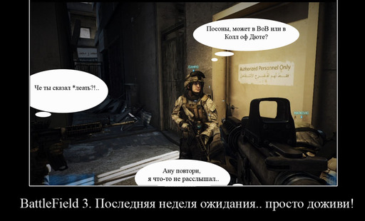 Battlefield 3 - Конкурс "Ждем Батлу"